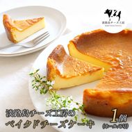淡路島チーズ工房のベイクドチーズケーキ