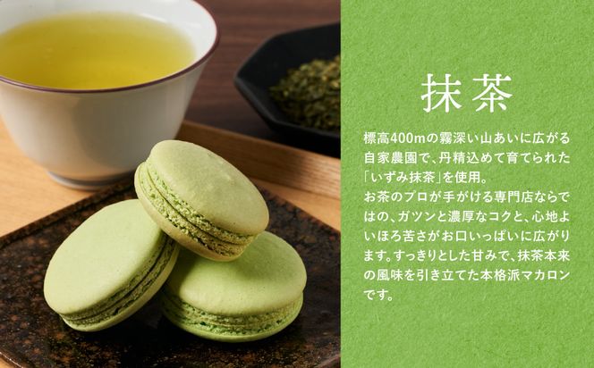 うまかばーいマカロン （ 抹茶 ＆ ほうじ茶 ） 2箱（合計6個入り） マカロン まかろん スイーツ 洋菓子 お菓子 焼き菓子 お茶菓子 おやつ デザート 個包装 贈り物 ギフト 熊本県 八代市