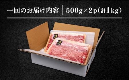 【 全12回 定期便 】 博多 和牛 肩ロース スライス 1kg ( 500g × 2P ) 糸島 【幸栄物産】 [ABH034]