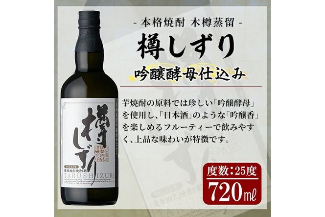 a970 《数量限定》白金酒造手作り芋焼酎「樽しずり」セット(720ml×2本)【南国リカー】酒 焼酎 本格芋焼酎 本格焼酎 芋焼酎 飲み比べ セット