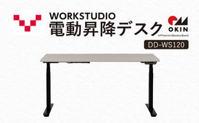 WORKSTUDIO 電動昇降デスク  DD-WS120WN2B バルバーニ リモートワーク 在宅 テレワーク パソコンデスク 電動 昇降 OKIN ワークデスク 収納 書斎 静岡 袋井市