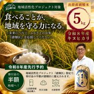 令和8年産 新米 キヌヒカリ 5kg (精米) 明田のお米 精米 お米 新米 南丹市 京都 新米26