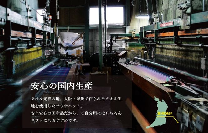 G2094-1 【圧倒的企業努力】泉州タオル サウナハット（グレー）＜スピード発送＞