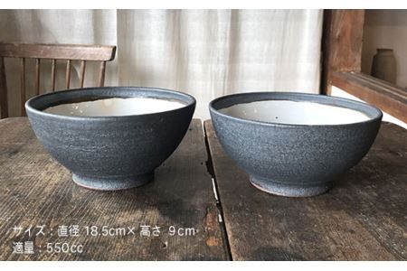 麺鉢ペアセット アイアンブラックシリーズ《糸島》【うつわと手仕事の店 研】 [ARD010] 器 陶器 食器 クラフト 手作り 丼 うつわ 皿 おしゃれ 黒 ラーメン
