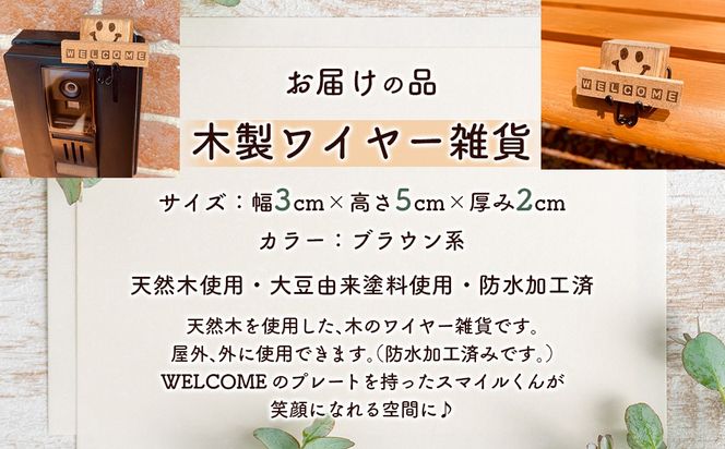 木のワイヤー雑貨 MROR004