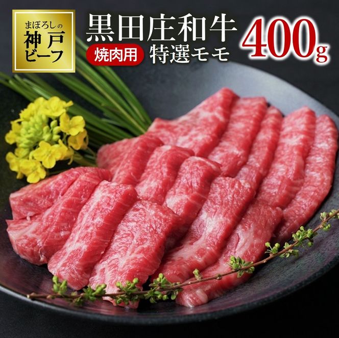 【最短7営業日発送】【神戸ビーフ素牛】黒田庄和牛 焼肉３種食べ比べセット 1.2kg ≪冷蔵≫（tokusan-47）