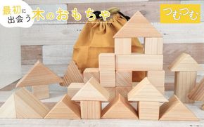 知育玩具 こだわりから生まれた木のおもちゃ つむつむ atre0004