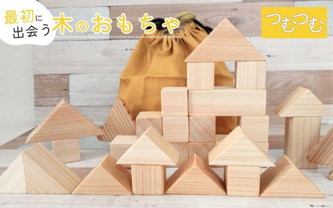 知育玩具 こだわりから生まれた木のおもちゃ つむつむ atre0004