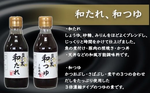 醤人の蔵　有機醤油＆調味料セット    SMH001