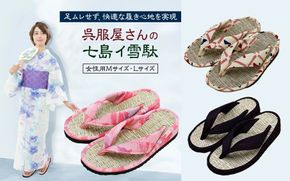 呉服屋さんの七島イ草履（女性用Mサイズ・Lサイズ）_29218A