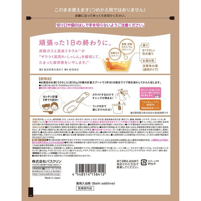 入浴剤 バスクリン きき湯 3個 セット 重曹 カルシウム 炭酸湯 SDGs お風呂 日用品 バス用品 温活 冷え性 改善 スキンケア