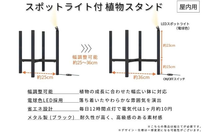 G1222 インテリアに調和する スポットライト付き 植物スタンド（ブラック）