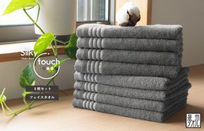 G2942 【スピード発送】シルキータッチ フェイスタオル チャコール8枚【タオル 泉州タオル 普段使い 日用品 家族 たおる】
