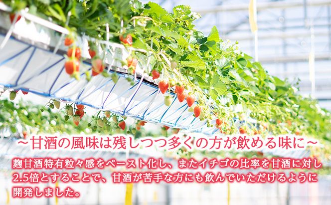 イチゴ甘酒スムージー 125ml×10本 飲料 ドリンク 果汁飲料 ジュース ビタミンC 飲む点滴 飲みやすさ お米 粒 疲れ 忙しい 朝食 