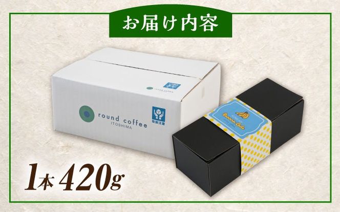 米粉 の バナナ ケーキ 糸島市 / round coffee お菓子 洋菓子[AQQ009]