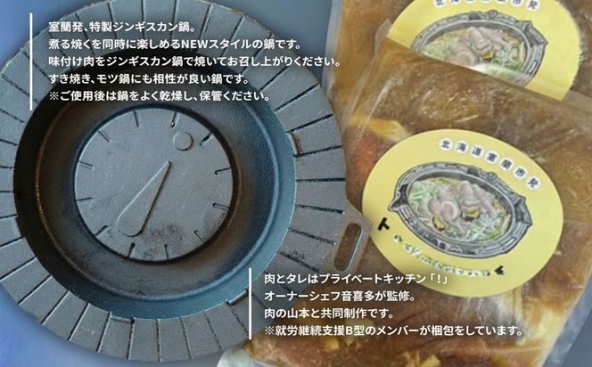 特製深型ジンギスカン鍋と味付け豚肉セット 1kg×2 MROAU001