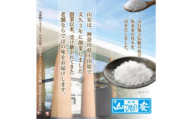 【 小田原 山安 】 縞ほっけ開き干し 約2.5kg (8枚)【 縞ほっけ 開き干し ほっけ 干物  約300g 8枚 詰合せ 神奈川県 小田原市 】 142069_BU014