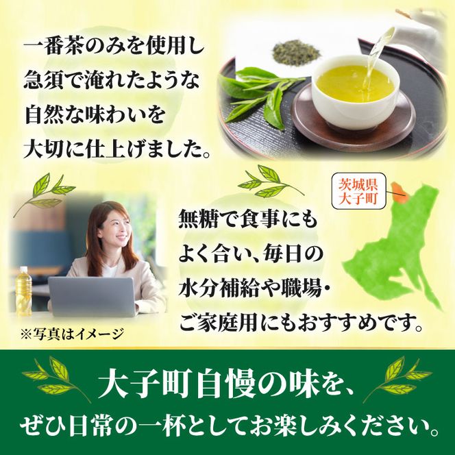 奥久慈茶 元気緑 (350ml×24本)|奥久慈茶　緑茶 日本茶 飲料 ペットボトル飲料 一番茶 国産 茨城県 大子町（AJ002）