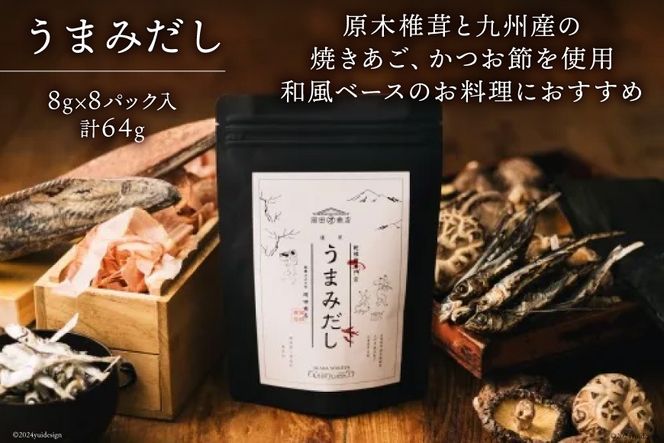 だしパック 3回 定期便 うまみだし 野菜だし 3 セット 総計約1.1kg [岡田商店 宮崎県 美郷町 31ac0068] 国産 粉末 ダシ 出汁パック しいたけ 無塩