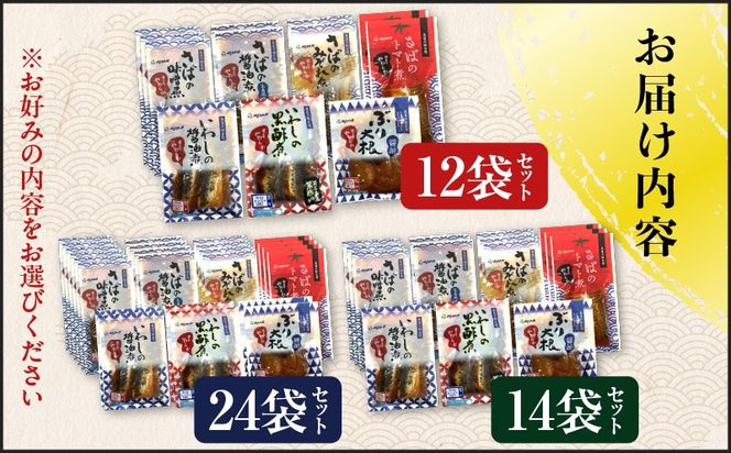 ＜選べる＞煮魚セット　K385-001_SKU