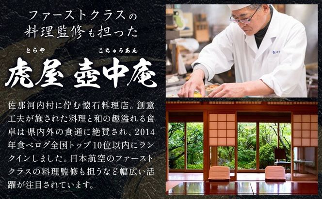 食べログでおなじみの 虎屋 壺中庵 おまかせコース お食事券 昼のコース お一人様 虎屋 壷中庵《30日以内に出荷予定(土日祝除く)》徳島県 佐那河内村 送料無料 食事券 チケット 昼食 懐石料理 お祝い 記念日 プレゼント---sanagouchi_tta_1_1mi---
