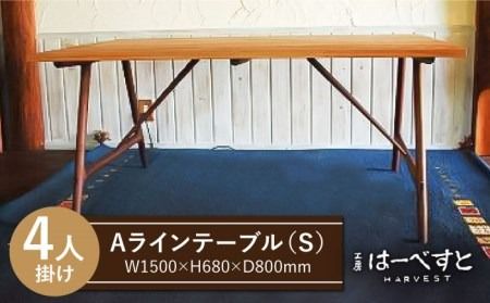 A ライン テーブル ( A ) [糸島] [工房はーべすと] [AYA018] インテリア 木工家具 リビング オリジナル おしゃれ お洒落 木