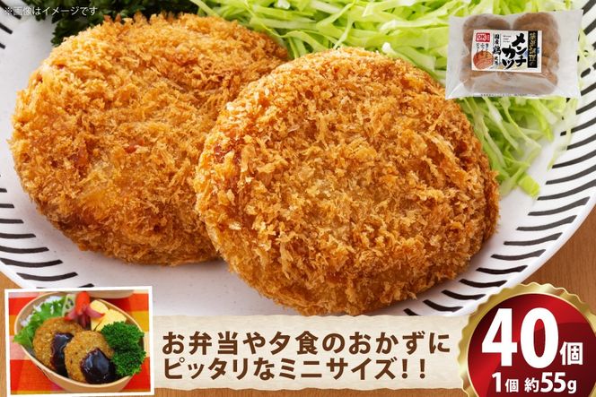 メンチ カツ 550g×4袋 計2.2kg 40個 [超冷 宮城県 気仙沼市 20566294] メンチカツ メンチ めんちかつ めんち 揚げ物 カツ かつ 惣菜 おかず お弁当 冷凍