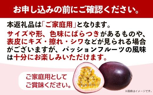 【先行受付】【2027年発送】黄金ファーム南星 パッションフルーツ 家庭用 約3kg (40玉～45玉) - ご自宅用 キズあり 色むらあり ご家庭用 先行予約 南国フルーツ 国産 おすすめ 沖縄県 八重瀬町