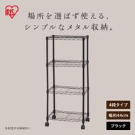 カラーメタルラック CBM-44104 ブラック