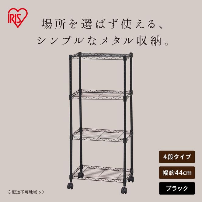 カラーメタルラック CBM-44104 ブラック