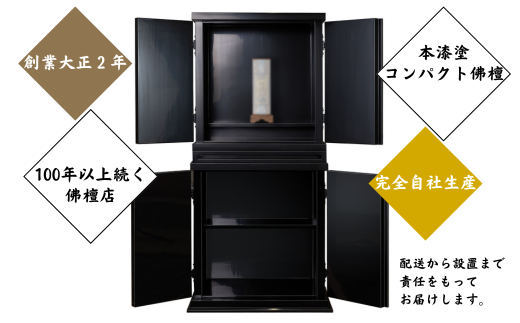 創業大正2年、100年以上続く佛檀店が制作。製材から漆塗まで全て完全自社生産。工房ヤマセンオリジナル佛檀 ※北海道・沖縄・離島への配送不可