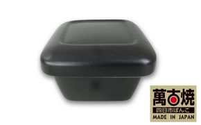 【萬古焼（ばんこやき）】角型おひつ器 黒釉（大）ばんこの里会館【おひつ ごはん ご飯 陶器 冷蔵庫 レンジ 保温  2合 三重県 四日市市 四日市 四日市市ふるさと納税】