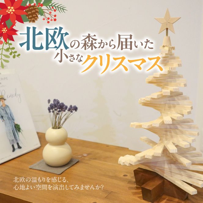 木製ツリー Mini Holiday Tree［127S09］木製 ツリー Mini Holiday Tree クリスマスツリー インテリア 日用品 ホビー イベント 雑貨 ナチュラル 天然木 マツ