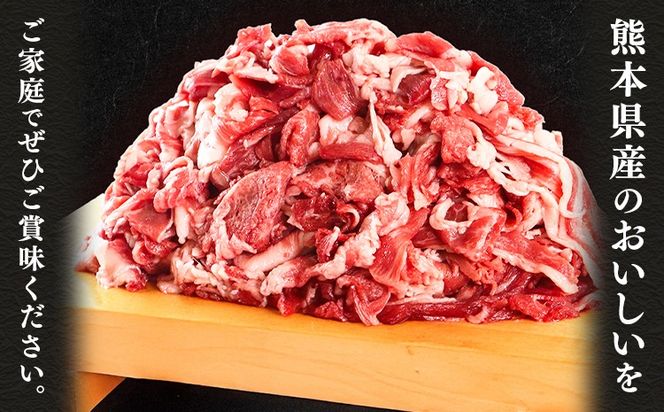 熊本県産 GI認証取得 くまもとあか牛 切り落とし 選べる 内容量 800g 1kg くまふる《45日以内に出荷予定(土日祝除く)》熊本県 長洲町 肉 牛肉 あか牛 赤牛 切り落とし クラシタ あか牛 赤牛 あかうし 熊本県産 国産---sn_fkmkro_26_45d_15000_800g---