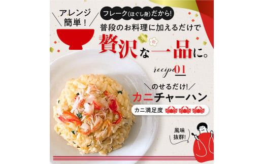 アレンジ自由自在！本ズワイガニの「肩肉」100g×5セット ずわい蟹 ずわいガニ ズワイガニ 本ズワイガニ 蟹 カニ フレーク ほぐし身 500g 個包装 ギフト