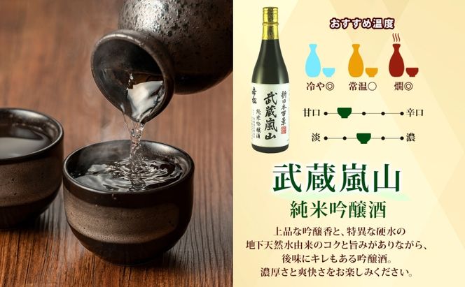 嵐山町 地酒 3本セット 純米吟醸武蔵嵐山 本醸造嵐山渓谷 辛口嵐山 720ml 酒 日本酒 晩酌 吟醸香 爽快 キレ 辛口 地酒 旨み コク 日本酒 飲み比べ 吟醸酒 純米 吟醸 本醸造 すっきり 銘酒 関根国太郎商店