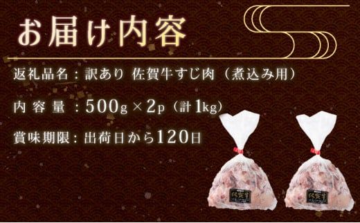 【訳あり】【佐賀牛】すじ肉煮込み用（乱切り）1㎏（500g×2P）普段のお料理がワンランクアップ！ 牛すじ カレー おでん シチュー やわらかい 国産 黒毛和牛