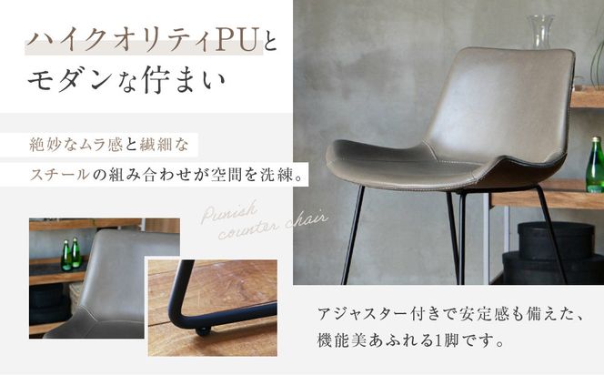 【a.depeche】パニッシュ カウンターチェア＜グレー＞｜京都 インテリア 人気ブランド 椅子 チェア おしゃれ［ 京都 インテリア ブランド パリスタイル 人気 おすすめ 椅子 おしゃれ 家具 雑貨 通販 送料無料 ふるさと納税 ］ 261009_A-YJ045VC03