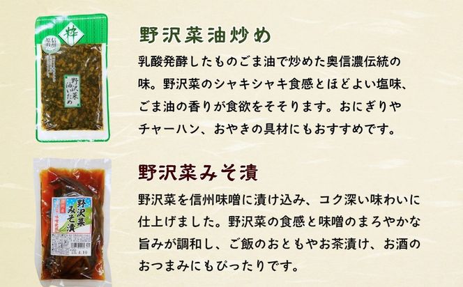 信州 野沢菜三昧《 野沢菜漬 / わさび風味 / 油いため / みそ漬け 》4種類 各1種 合計計 4袋  (Bl-013) 