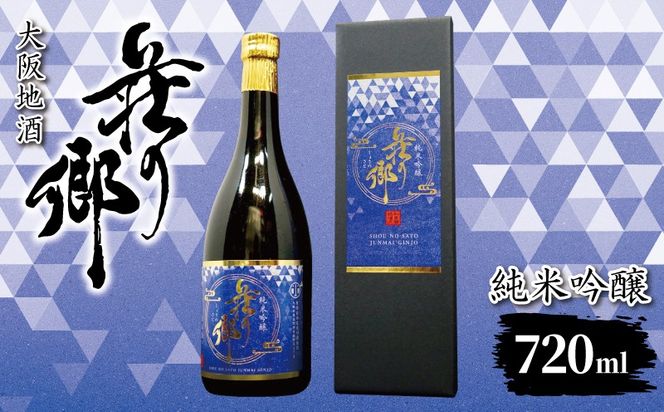099H4709 【スピード発送】大阪地酒「荘の郷」純米吟醸 720ml【日本酒 酒 お酒 おさけ 晩酌 ギフト 贈答 大正10年創業 北庄司酒造】