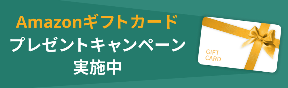 Amazonギフトカード