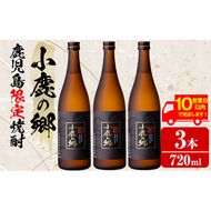 薩摩焼酎6本 63982】薩摩焼酎 鹿児島県限定販売！小鹿の郷(1800ml×6本組)焼酎