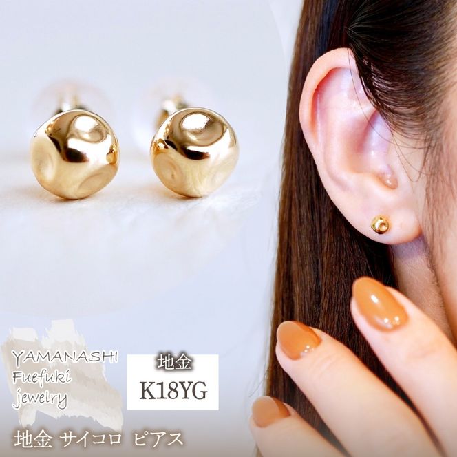 K18(18金) イエローゴールド 地金 サイコロ ピアス シンプル 縁起物 保証書付 KO-0065 242-022-a