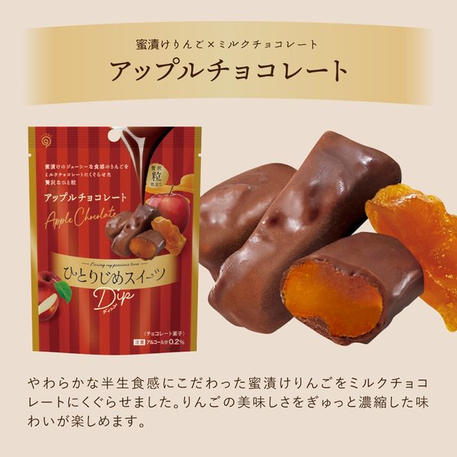 ひとりじめスイーツDipアップルチョコレート 10袋セット fktr0011