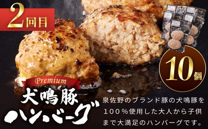 099Z558 【泉佐野ブランド豚】犬鳴豚餃子 75個／手作りプレミアムハンバーグ（10個入り） 全2回【国産 豚肉 ぶたにく 定期便 食べ比べ 犬鳴ポーク 焼くだけ 人気 総菜 冷凍】