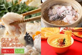 あんこうお楽しみセット【あんこう鍋 アンコウ あん肝 名物 特産品 鮮魚 海の幸】(BI116)
