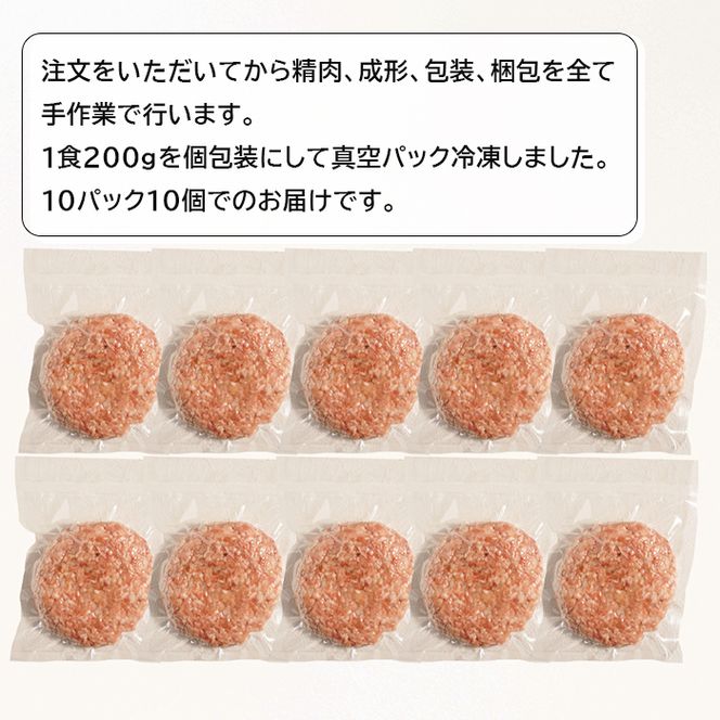淡路島玉ねぎたっぷりハンバーグ200ｇ 10個　ハンバーグ
