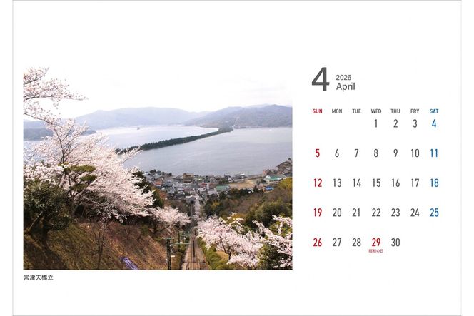 2026年卓上カレンダー「丹後の風」　WO00001