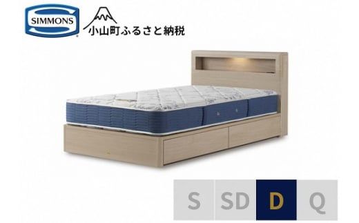 BB59【シモンズ】ダブルベッド　BSボックス2　引出付/BSゴールデンバリューAB2111A　グレージュ