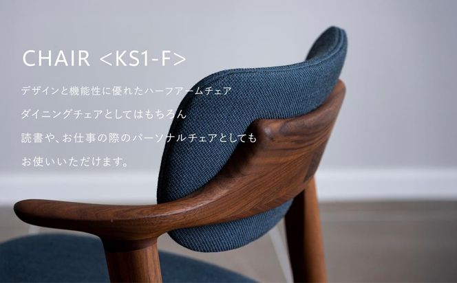 【FILE FURNITURE WORKS】ダイニングチェア＜KS-1＞［ 京都 家具 インテリア 椅子 イス  おしゃれ 人気 おすすめ 国産 職人 一点もの オーダー 東京 田園調布 ショールーム 通販 送料無料 ふるさと納税  ］ 261009_B-UK11